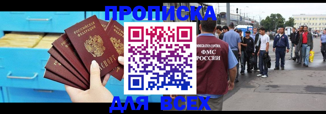 прописка ребенка в Нефтекумске