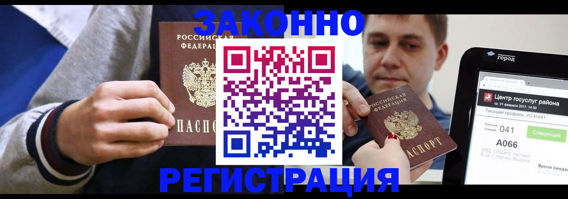 купить прописку в Нефтекумске
