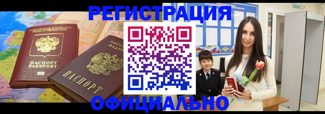 временная регистрация законно в Нефтекумске