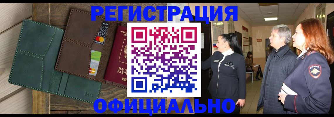 прописка штамп в Нефтекумске