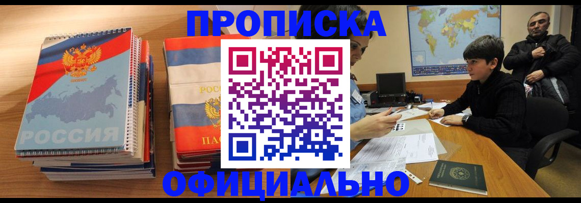 прописка в Нефтекумске